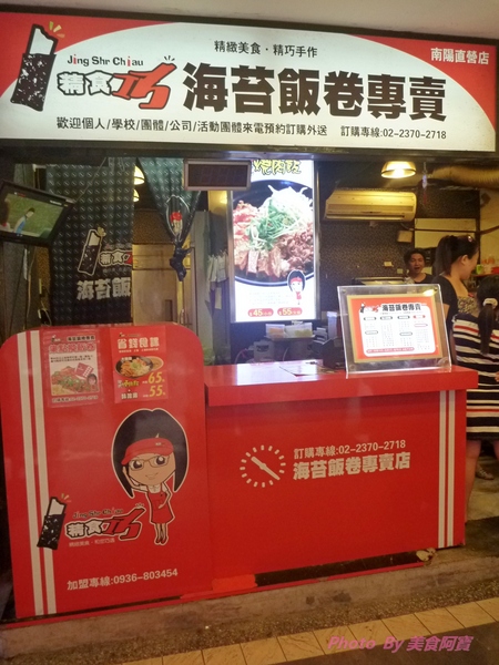 精食巧海苔飯捲:【台北市】學生價海苔飯卷-精食巧