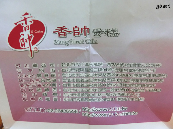 香帥蛋糕(台北店)：【台北食記♥ 伴手禮】超綿密!純正芋頭製作的雙層芋泥蛋糕@香帥蛋糕