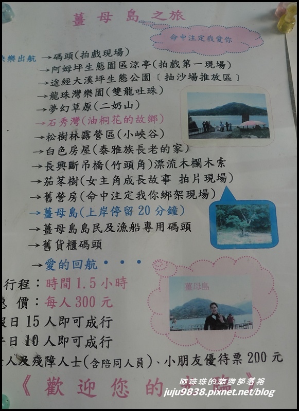 石門水庫薑母島之旅78.JPG