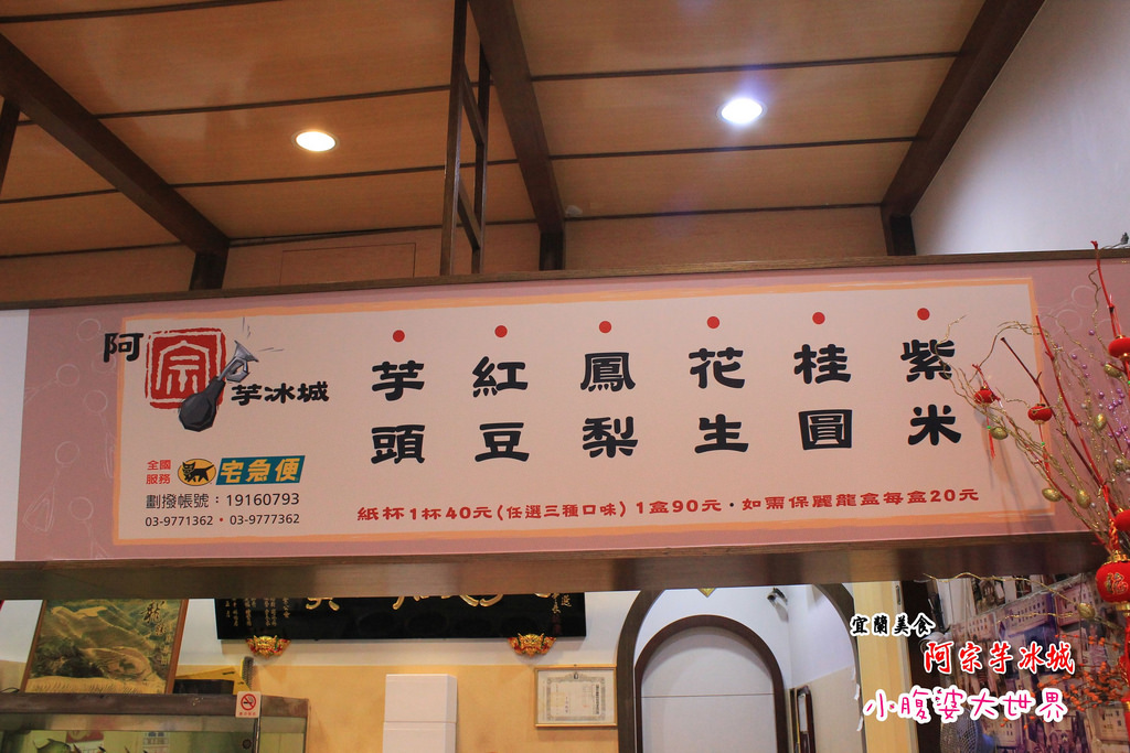 頭城阿宗芋冰城