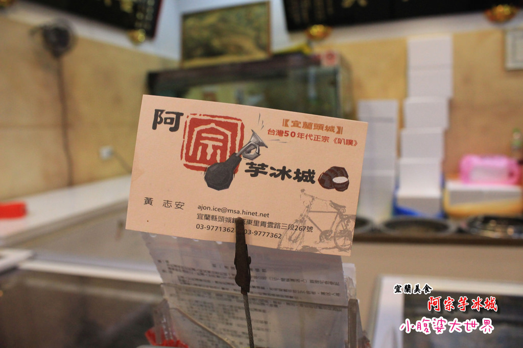 頭城阿宗芋冰城