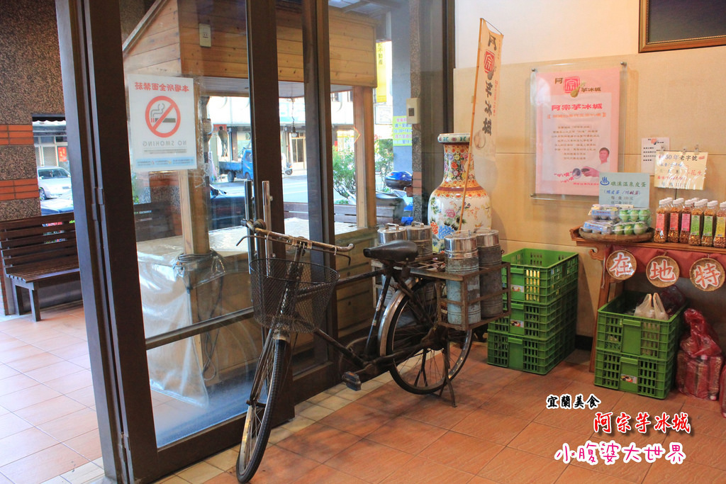 頭城阿宗芋冰城