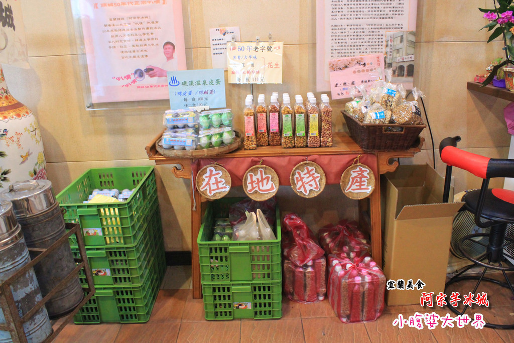 頭城阿宗芋冰城