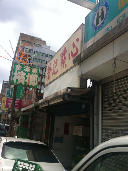 榮記點心:私心覺得小籠包可以在大顆一點-榮記點心