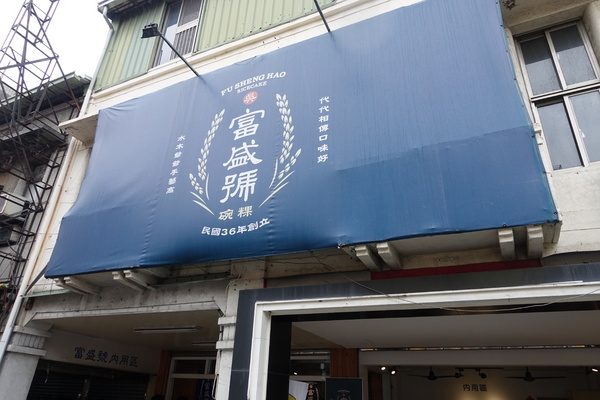 阿松割包：(胖樺食記)台南中西區銅板小吃「阿松割包」及「富盛號碗粿」，國華街永樂市場必吃美食/豬舌割包/平價/高CP值