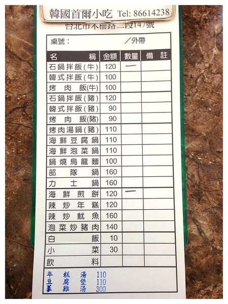 韓國首爾小吃:『食記』麻西蒐唷! @木柵 韓國首爾小吃