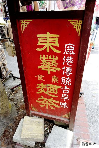 鹿港老街美食 (31).JPG