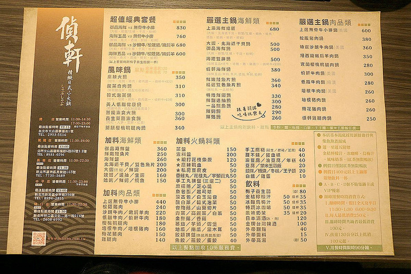 偵軒精緻鍋物12