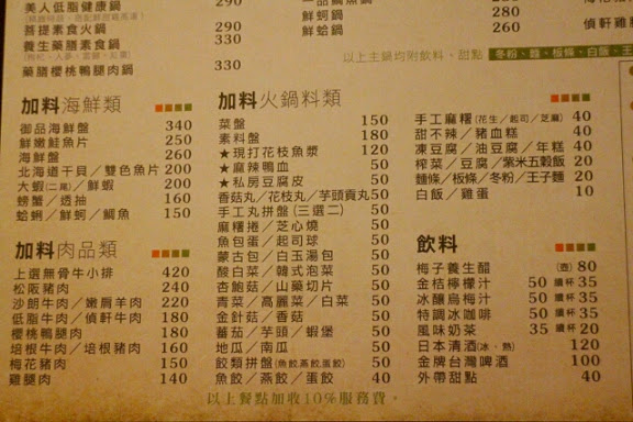 偵軒日式精緻小火鍋：【羽諾食記】偵軒精緻日式小火鍋●萬隆店●萬隆捷運站美食