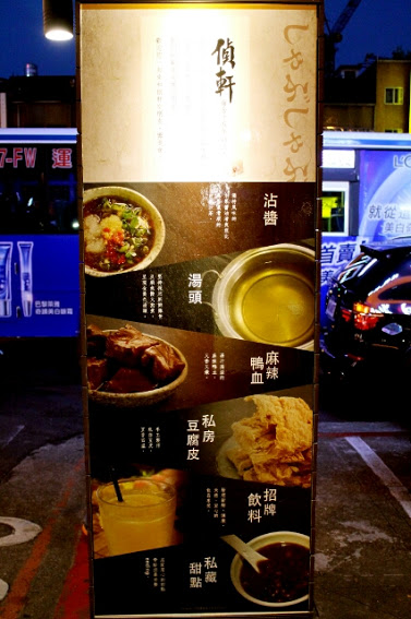 偵軒日式精緻小火鍋：【羽諾食記】偵軒精緻日式小火鍋●萬隆店●萬隆捷運站美食