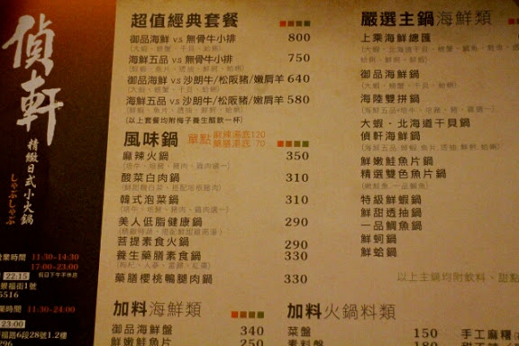 偵軒日式精緻小火鍋：【羽諾食記】偵軒精緻日式小火鍋●萬隆店●萬隆捷運站美食