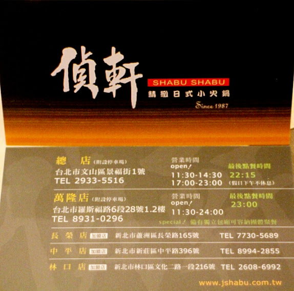 偵軒日式精緻小火鍋：【羽諾食記】偵軒精緻日式小火鍋●萬隆店●萬隆捷運站美食