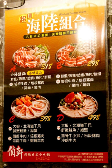 偵軒日式精緻小火鍋：【羽諾食記】偵軒精緻日式小火鍋●萬隆店●萬隆捷運站美食