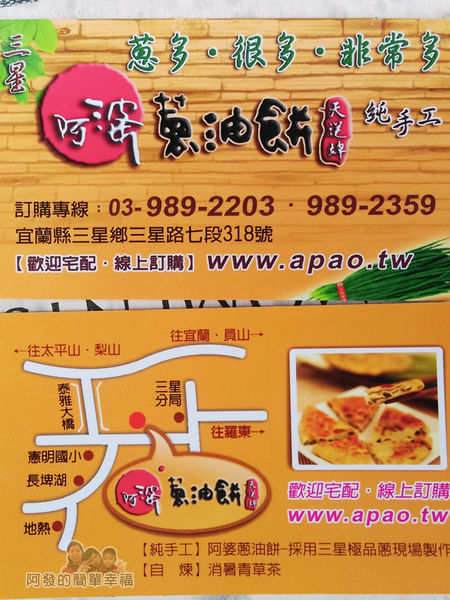 三星-阿婆蔥油餅10-名片