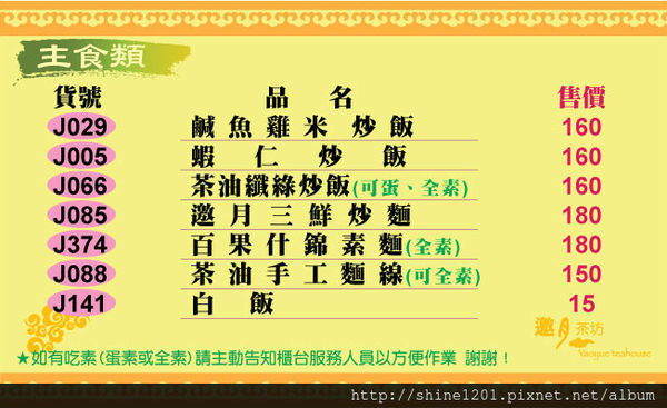 【台北旅遊美食.貓空泡茶】邀月茶坊24小時營業的優質景觀茶餐廳