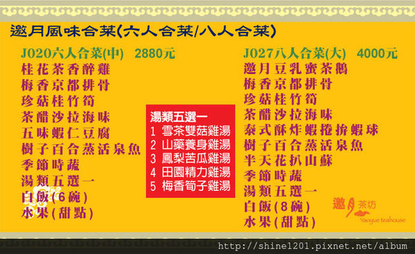 【台北旅遊美食.貓空泡茶】邀月茶坊24小時營業的優質景觀茶餐廳