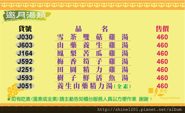 【台北旅遊美食.貓空泡茶】邀月茶坊24小時營業的優質景觀茶餐廳