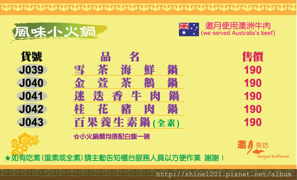 【台北旅遊美食.貓空泡茶】邀月茶坊24小時營業的優質景觀茶餐廳