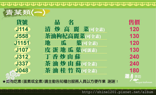 【台北旅遊美食.貓空泡茶】邀月茶坊24小時營業的優質景觀茶餐廳