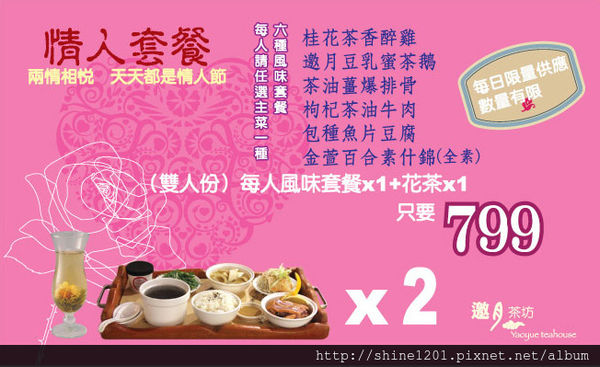 【台北旅遊美食.貓空泡茶】邀月茶坊24小時營業的優質景觀茶餐廳