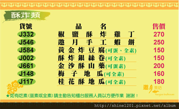 【台北旅遊美食.貓空泡茶】邀月茶坊24小時營業的優質景觀茶餐廳