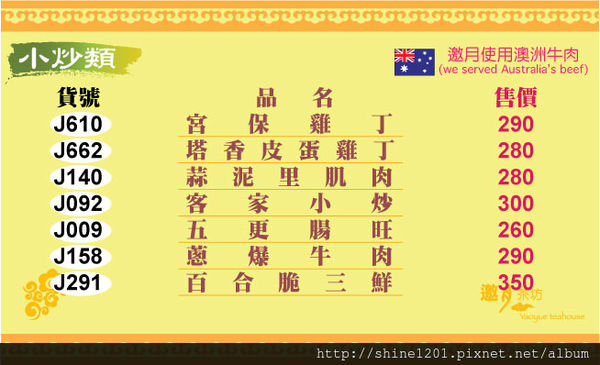 【台北旅遊美食.貓空泡茶】邀月茶坊24小時營業的優質景觀茶餐廳