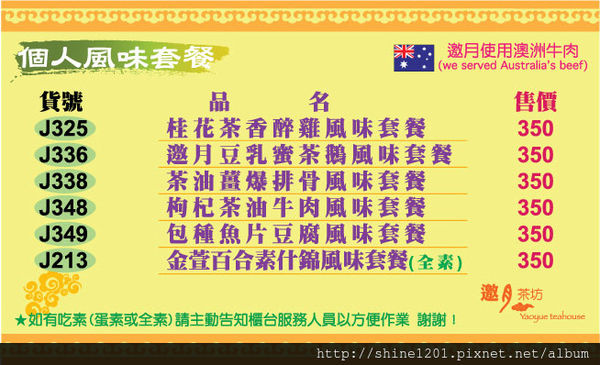 【台北旅遊美食.貓空泡茶】邀月茶坊24小時營業的優質景觀茶餐廳