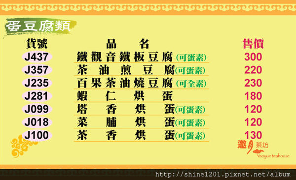 【台北旅遊美食.貓空泡茶】邀月茶坊24小時營業的優質景觀茶餐廳