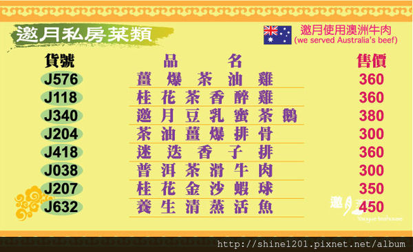 【台北旅遊美食.貓空泡茶】邀月茶坊24小時營業的優質景觀茶餐廳