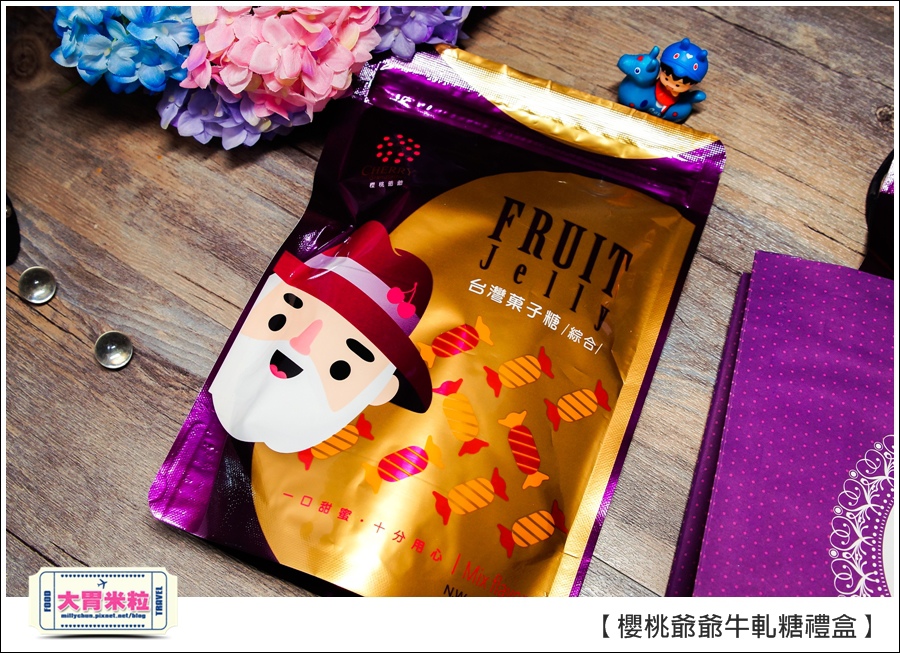 櫻桃爺爺手工牛軋糖禮盒推薦@大胃米粒0037.jpg