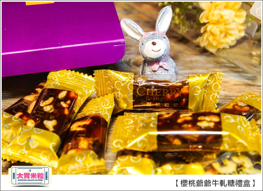 櫻桃爺爺手工牛軋糖禮盒推薦@大胃米粒0030.jpg