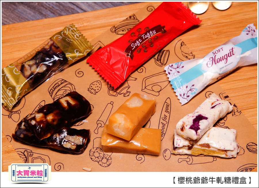 櫻桃爺爺手工牛軋糖禮盒推薦@大胃米粒0032.jpg