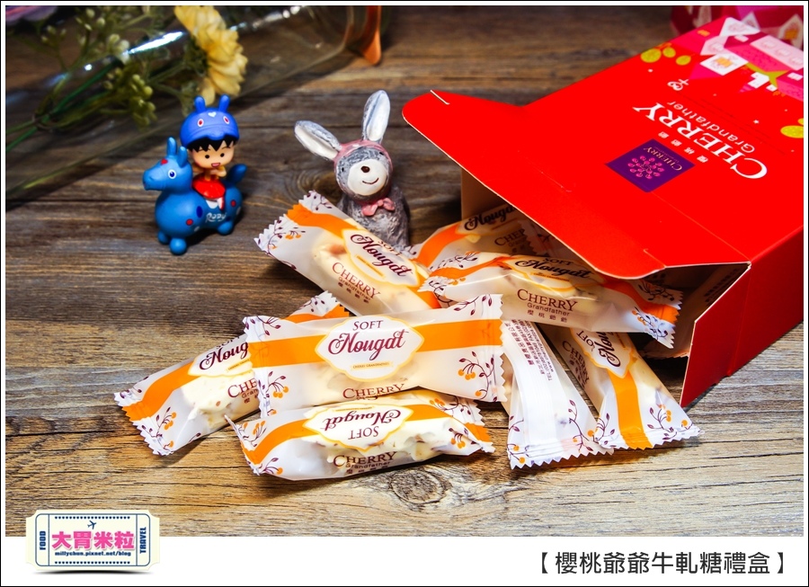 櫻桃爺爺手工牛軋糖禮盒推薦@大胃米粒0013.jpg