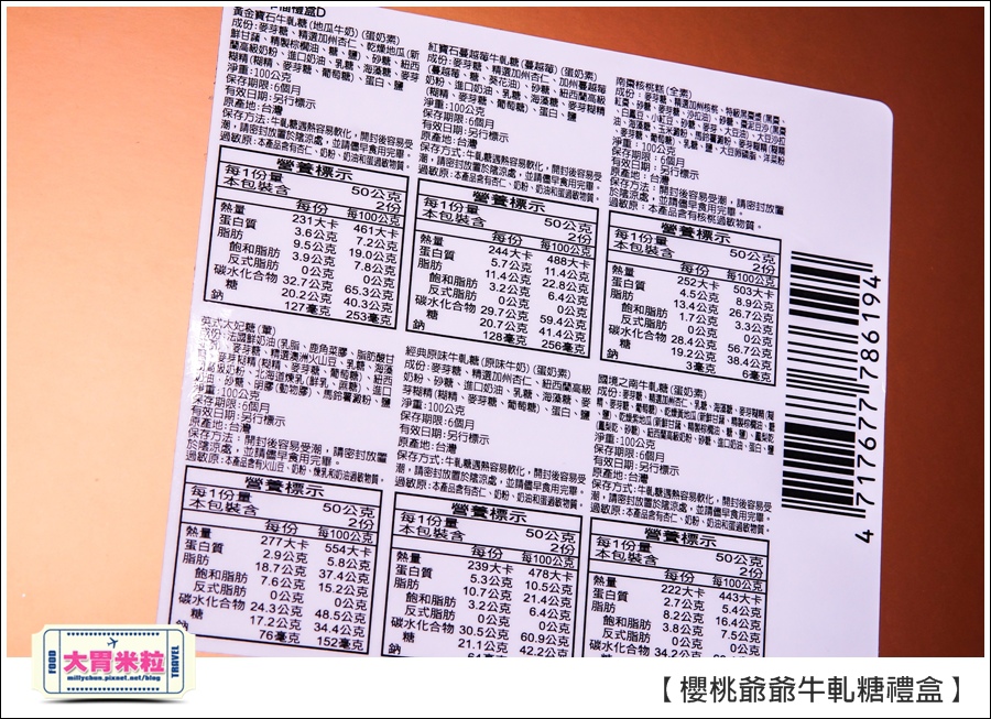 櫻桃爺爺手工牛軋糖禮盒推薦@大胃米粒0005.jpg