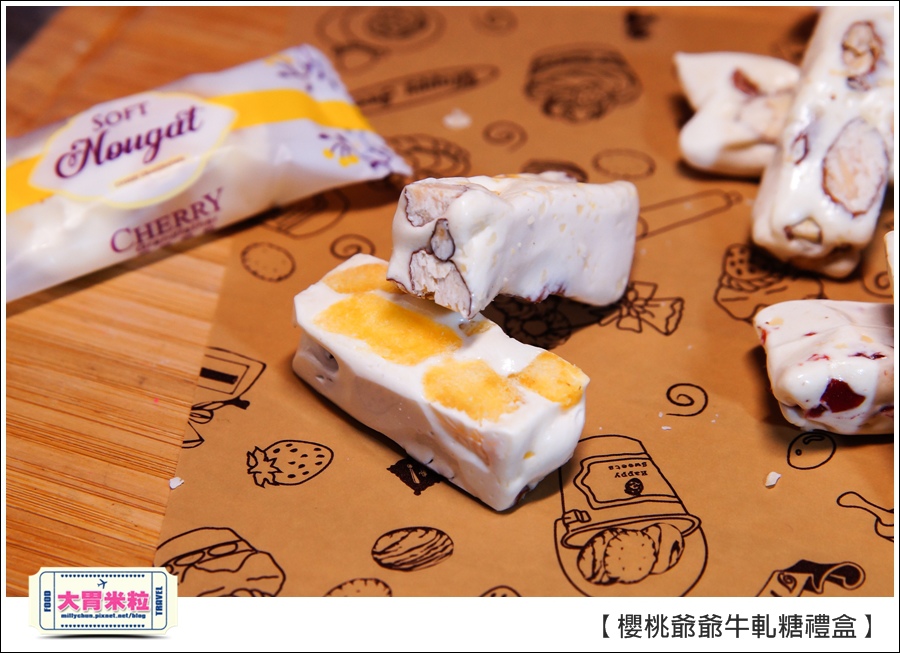 櫻桃爺爺手工牛軋糖禮盒推薦@大胃米粒0022.jpg