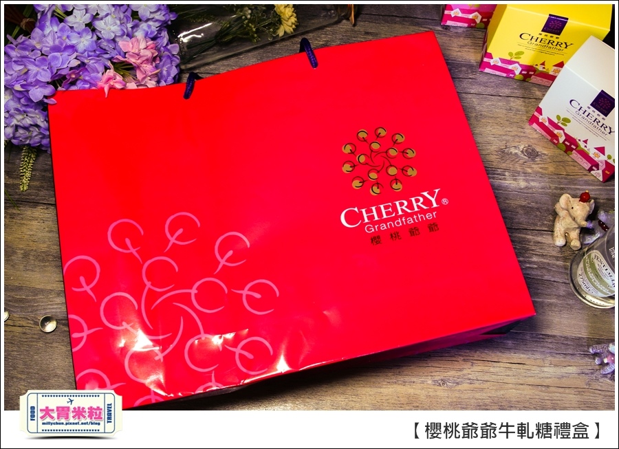櫻桃爺爺手工牛軋糖禮盒推薦@大胃米粒0044.jpg