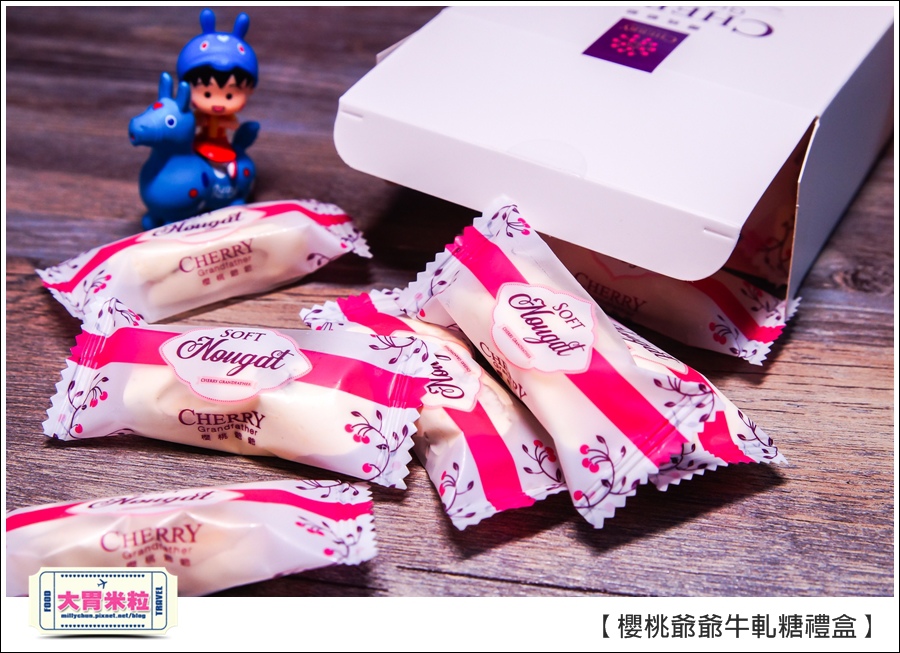 櫻桃爺爺手工牛軋糖禮盒推薦@大胃米粒0016.jpg