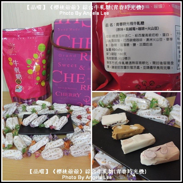 青春時光機牛軋糖