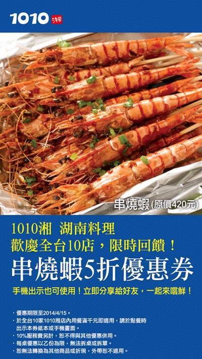 1010湘(台中勤美店):1010湘台中勤美店✪吃辣喝香之美味饗宴~103.03.13
