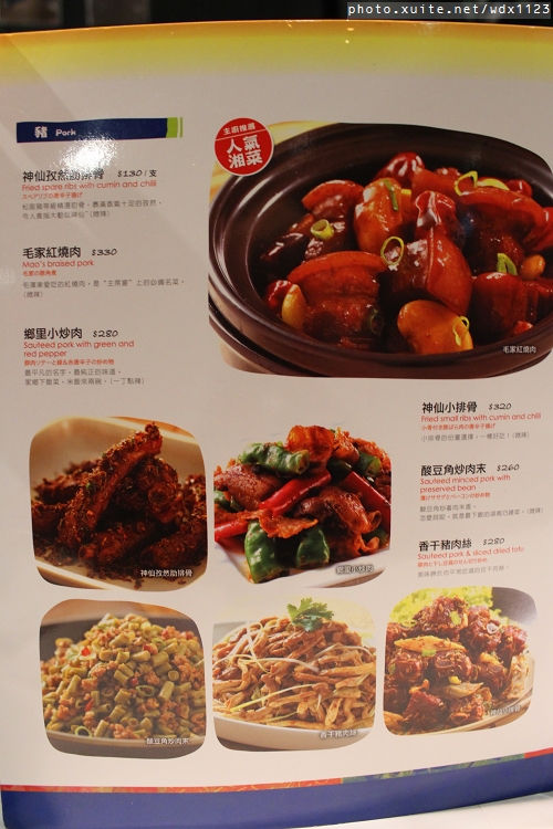 1010湘(台中勤美店):1010湘台中勤美店✪吃辣喝香之美味饗宴~103.03.13