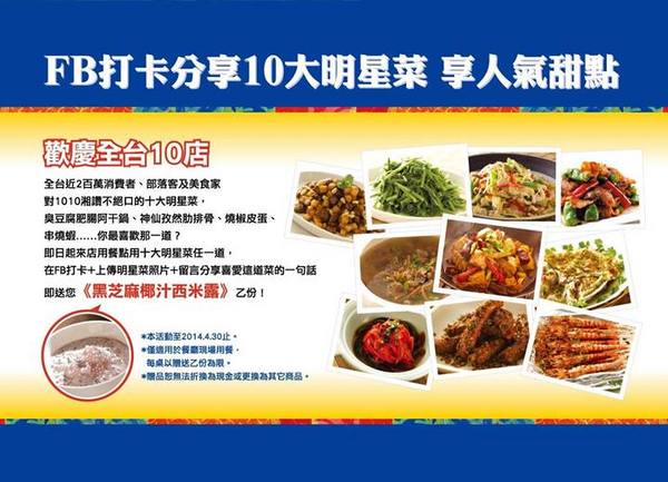 1010湘(台中勤美店):1010湘台中勤美店✪吃辣喝香之美味饗宴~103.03.13