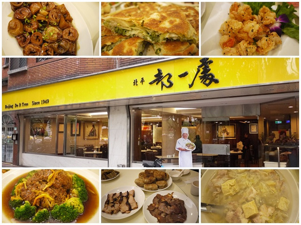 北平都一處：台北信義 北平都一處 蔥油餅&酸菜白肉湯～北方麵點豪華春酒