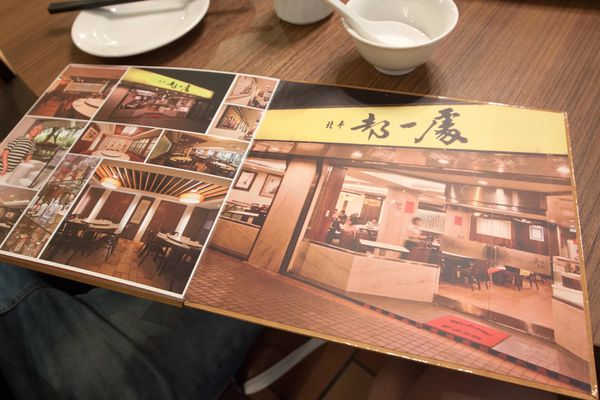 北平都一處 - 23