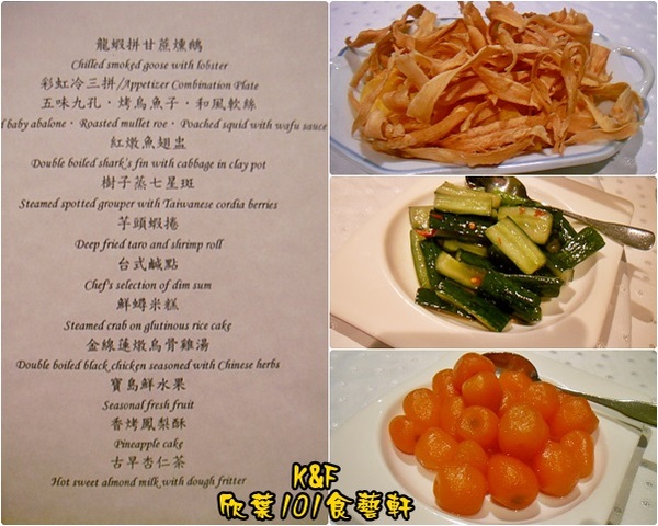 欣葉101食藝軒：[台北 信義] 適合招待外國友人的欣葉101食藝軒