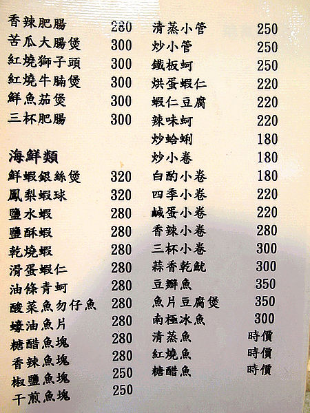 水簾餐飲店：【信義】水簾。總是會想念的好味道。異於常人的外表卻有著溫暖的心。