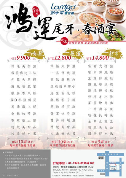 2013尾牙春酒宴-01