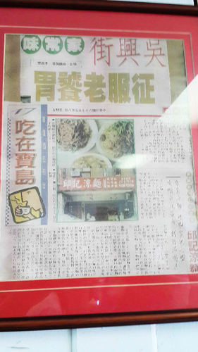 邱記涼麵:【羽諾食記】邱記涼麵