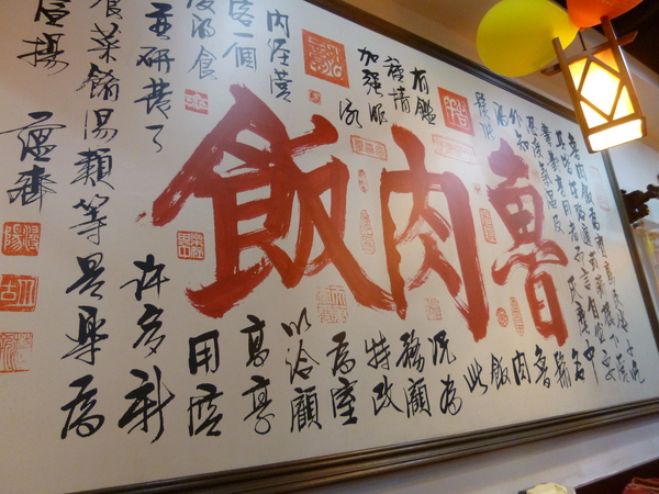 鬍鬚張(台北北醫店):【北醫美食】鬍鬚張魯肉飯