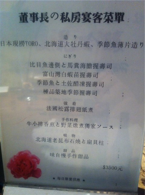 桌上還有特別企畫的董事長私房菜單 - 信義區的牡丹園)