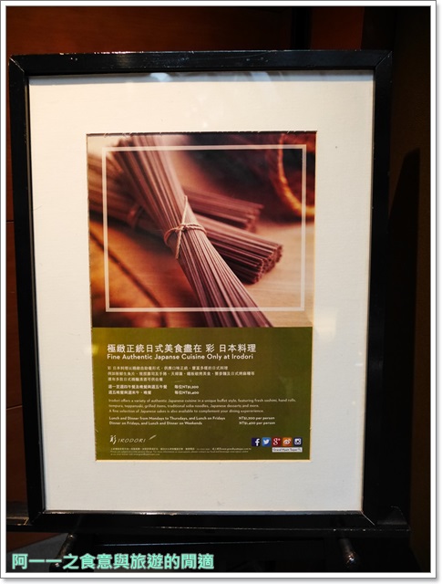 台北君悅酒店-Irodori彩日本料理：台北君悅酒店 彩日本料理～日式料理一次飽嚐